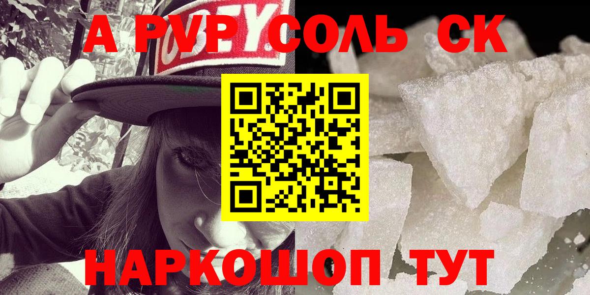 Урюпинск  Alfa_PVP кристаллы  Альфа ПВП СК КРИС  Вход с VPN 