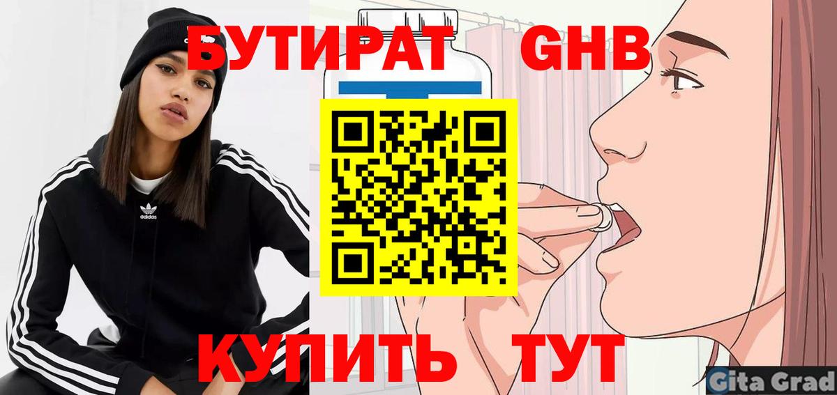 Бутират оксана Урюпинск