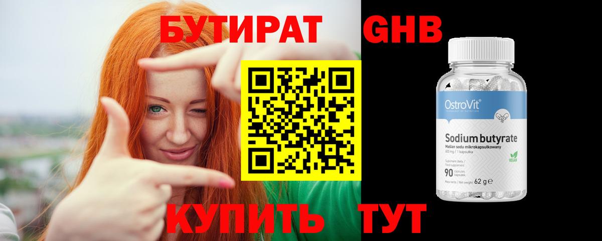 БУТИРАТ BDO 33%  Бутират  Урюпинск  Вход с VPN 