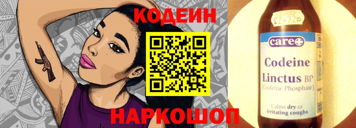 Урюпинск  Кодеиновый сироп Lean напиток Lean (лин)  Вход с VPN 
