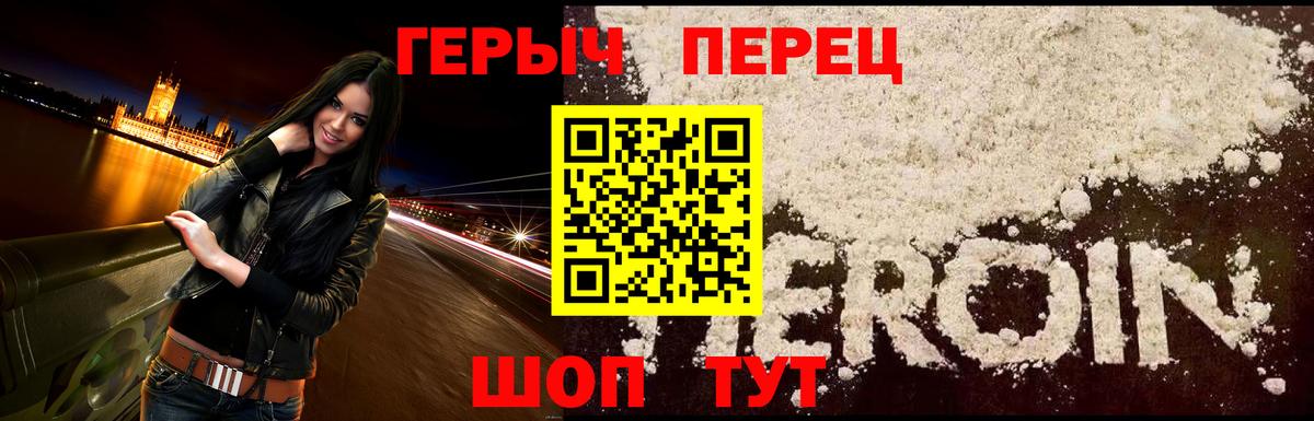 Урюпинск  ГЕРОИН Heroin  Вход с VPN 