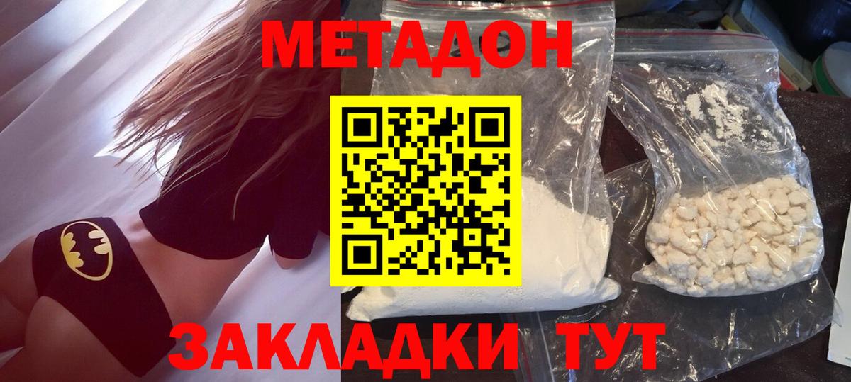 Урюпинск  МЕТАДОН methadone  Вход с VPN 